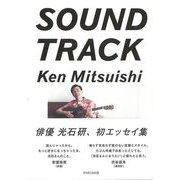 【バーゲンブック】SOUND TRACK [単行本]