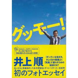 【バーゲンブック】グッモー！ [単行本]