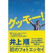 【バーゲンブック】グッモー！ [単行本]