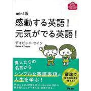 【バーゲンブック】mini版 感動する英語！元気がでる英語！ [単行本]