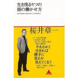 【バーゲンブック】生き残るヤツの頭の働かせ方-20年間無敗の雀鬼が明かした本質洞察力 [単行本]