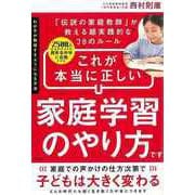 【バーゲンブック】わが子が勉強するようになる方法 [単行本]