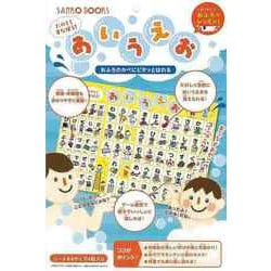 【バーゲンブック】たのしくまなぼう！あいうえお [図鑑]