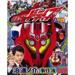 【バーゲンブック】仮面ライダードライブ 泊進ノ介の事件簿 [ムックその他]