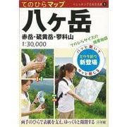 【バーゲンブック】てのひらマップ八ヶ岳 [磁性媒体など]