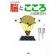 【バーゲンブック】よくわかる！脳とこころの図解百科 [全集・双書]