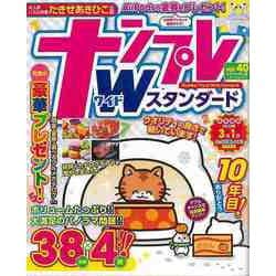 【バーゲンブック】ナンプレワイドスタンダード vol.40 [ムックその他]