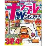 【バーゲンブック】ナンプレワイドスタンダード vol.40 [ムックその他]