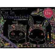 【バーゲンブック】Cat In Wonderland-ネコと不思議な仲間たち-心をととのえる大人のスクラッチアート [ムックその他]