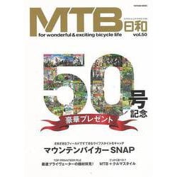 【バーゲンブック】MTB日和 vol.50 [ムックその他]