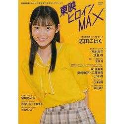 【バーゲンブック】東映ヒロインMAX MARVELOUS [ムックその他]