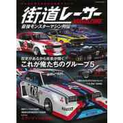 【バーゲンブック】街道レーサーMAGAZINE-最強モンスターマシン列伝 [ムックその他]