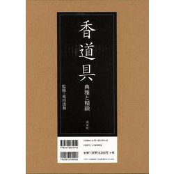 ヨドバシ.com - 【バーゲンブック】香道具-典雅と精緻 [単行本] 通販