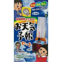 【バーゲンブック】自由研究ができる！お天気予報セット [単行本]