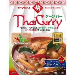 タイカレーゲーンパー
