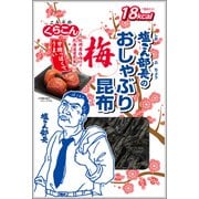 塩こん部長のおしゃぶり昆布 梅
