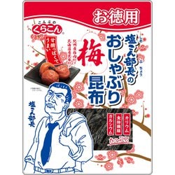 お徳用 塩こん部長のおしゃぶり昆布 梅