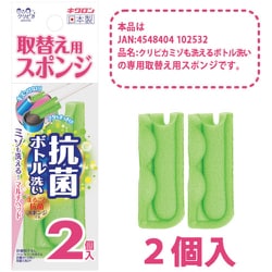 キクロン クリピカ ミゾも洗える抗菌ボトル洗い取替用2P 102549