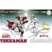 自由研究シリーズ No.258 タツノコヒーロー編 カブトムシ テッカマン仕様 / クワガタムシ キャシャーン仕様 [組立式プラスチックモデル]