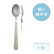 URT-S1 [レボ チタン製 スプーンC（大・長）]