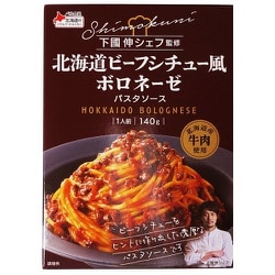 下國伸シェフ監修 北海道ビーフシチュー風ボロネーゼパスタソース 140g