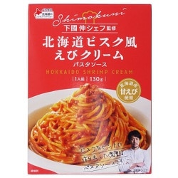 下國伸シェフ監修 北海道ビスク風えびクリームパスタソース 130g