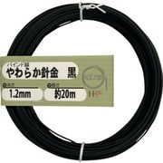 10155969 [ダイドーハント やわらか針金（バインド線）黒（外径）1.2mm×（長さ）20M]