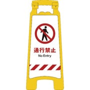 2105070704 [グリーンクロス JISハンディスタンドサイン 通行禁止]