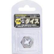 22238 [ミツトモ 六角ダイス M10×1.5mm 六角サイズ21mm（合金工具鋼）]