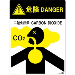 411001 [緑十字 二酸化炭素消火設備標識 危険 DANGER 二酸化炭素 400×300mm アルミ複合板]