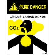 411001 [緑十字 二酸化炭素消火設備標識 危険 DANGER 二酸化炭素 400×300mm アルミ複合板]