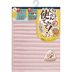 いっぺん使てみてバスマット 50×75cm シェルピンク