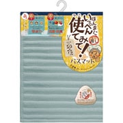 いっぺん使てみてバスマット 50×75cm ペールブルー