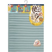いっぺん使てみてバスマット 60×90cm ペールブルー
