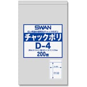 6656023 [シモジマ シモジマ SWANチャック付ポリ袋 D-4 200枚入り]