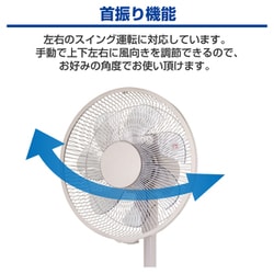 ヤマゼン DCモーター搭載リビング扇風機YKLX-SD302(W) ヤマゼン YKLX-SD302(BG) 30cm DCモーター搭載リビング扇風機 7