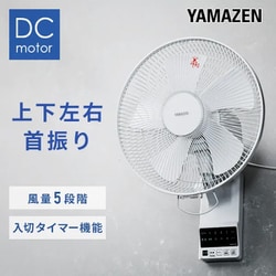 【縦横稼働】YAMAZEN DC壁掛扇風機 YWRX-BGD305(W) ヨドバシ.com - ヤマゼン YAMAZEN 壁掛け扇風機 DCモーター搭載