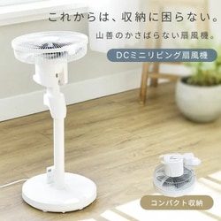 Amazon | [山善] 扇風機 ミニ リビング コンパクト収納 DC