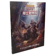 ウォーハンマーRPG 帝立動物園 ウォーハンマーRPG生物誌 [ボードゲーム]