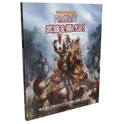 ウォーハンマーRPG 武器を掲げよ！ウォーハンマーRPGサプリメント [ボードゲーム]