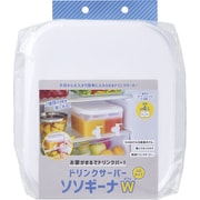 ドリンクサーバー ソソギーナW