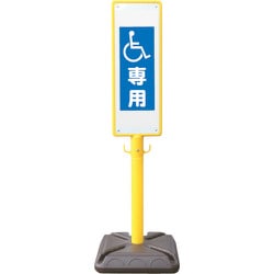BPK-13 [ANZEN ポール看板 ブロー製ポール看板 車椅子専用 ポリ台付]