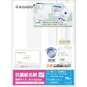 BXK01S [ヒサゴ 抗菌紙名刺 10面 標準サイズ]