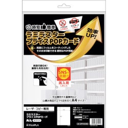 CPP101WS [ヒサゴ ラミラスター プライスPOPカード 角丸 ホワイト]