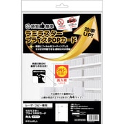 CPP101WS [ヒサゴ ラミラスター プライスPOPカード 角丸 ホワイト]