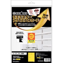 CPP101YS [ヒサゴ ラミラスター プライスPOPカード 角丸 イエロー]