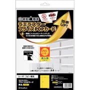 CPP101YS [ヒサゴ ラミラスター プライスPOPカード 角丸 イエロー]