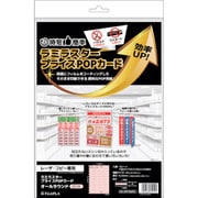 CPP102PS [ヒサゴ ラミラスター プライスPOPカード オールラウンド ピンク]