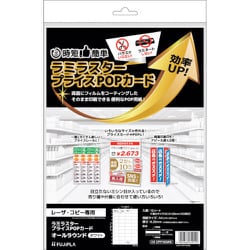 CPP102WS [ヒサゴ ラミラスター プライスPOPカード オールラウンド ホワイト]