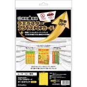CPP102YS [ヒサゴ ラミラスター プライスPOPカード オールラウンド イエロー]